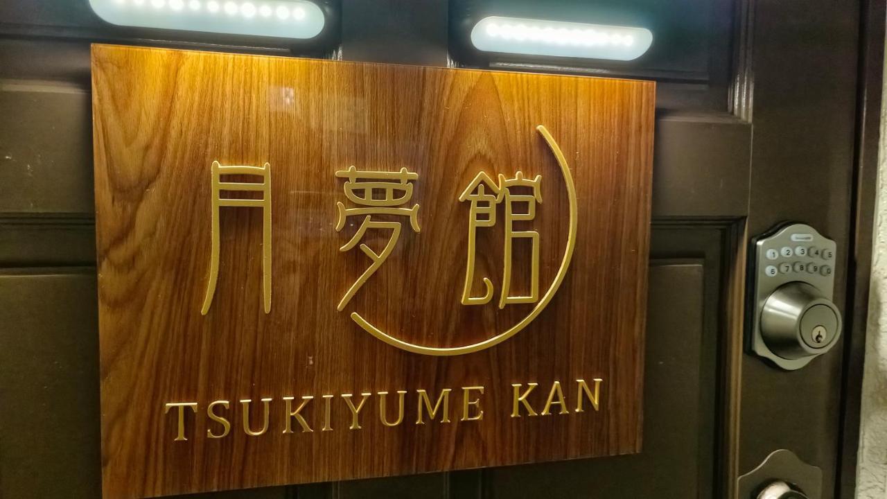 Tsukiyume Kan - House With Parking, 10Mins To Usj, Tennoji, Namba Osaka Zewnętrze zdjęcie